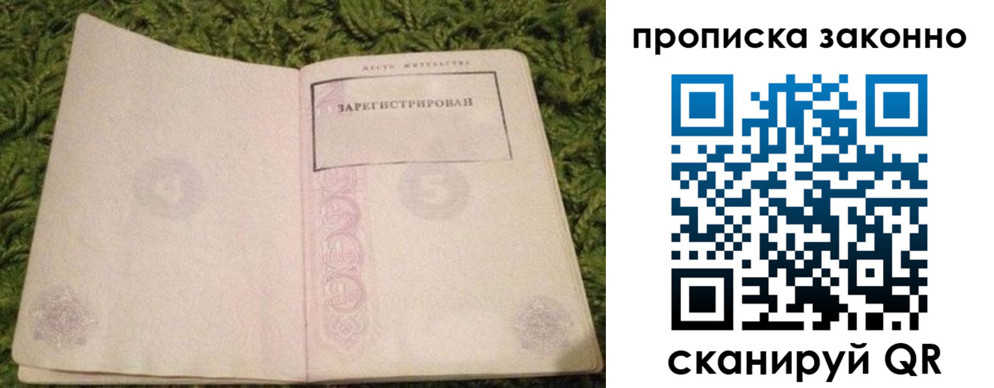 прописка для кредита в Якутске