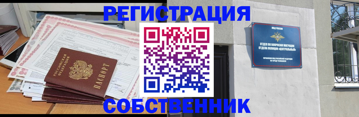 временная регистрация купить в Якутске