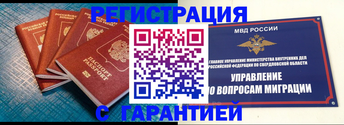 временная прописка в Якутске