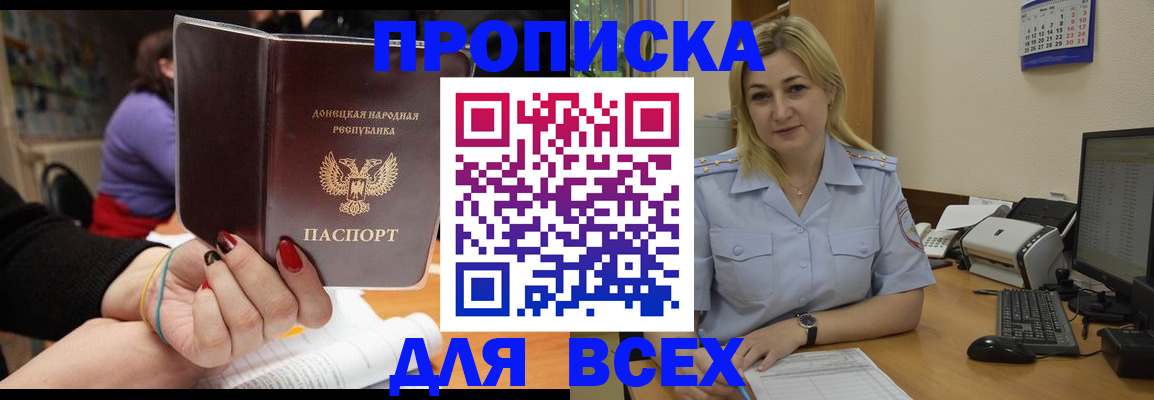 прописка поиск в Якутске