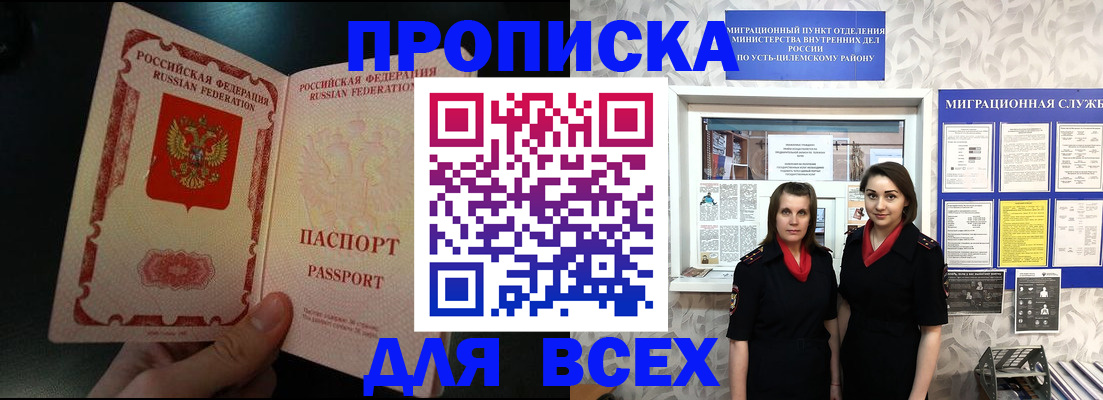 временная регистрация в Якутске